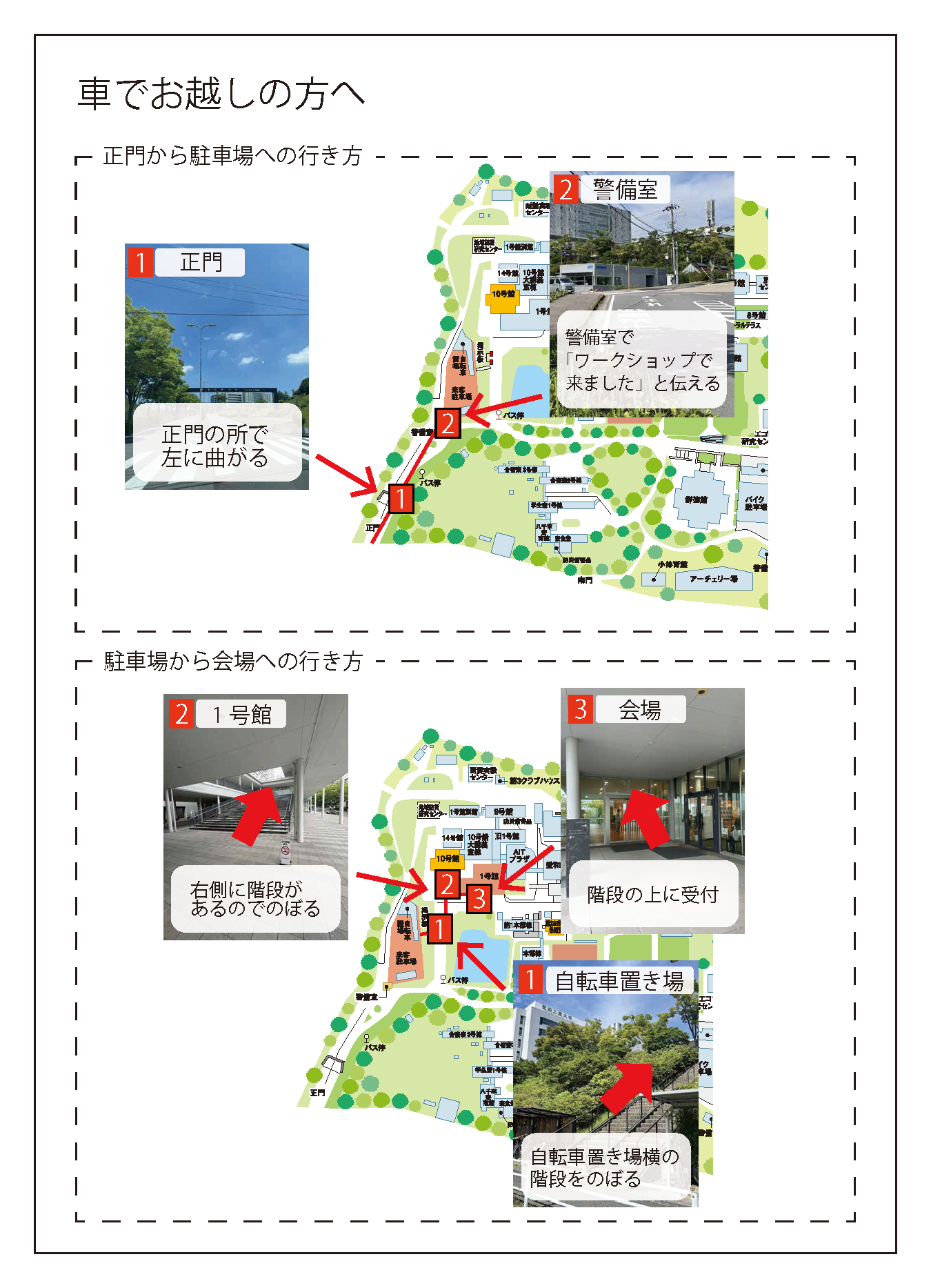 車でお越しの方